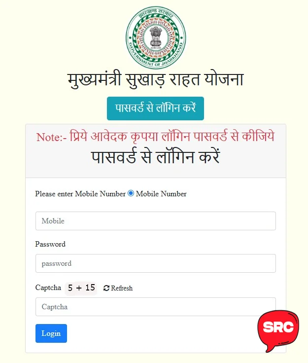 Mukhyamantri Sukha Rahat Yojana – A Helping Hand in Drought